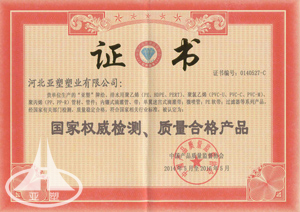  國(guó)家權(quán)威檢測(cè)、質(zhì)量合格產(chǎn)品